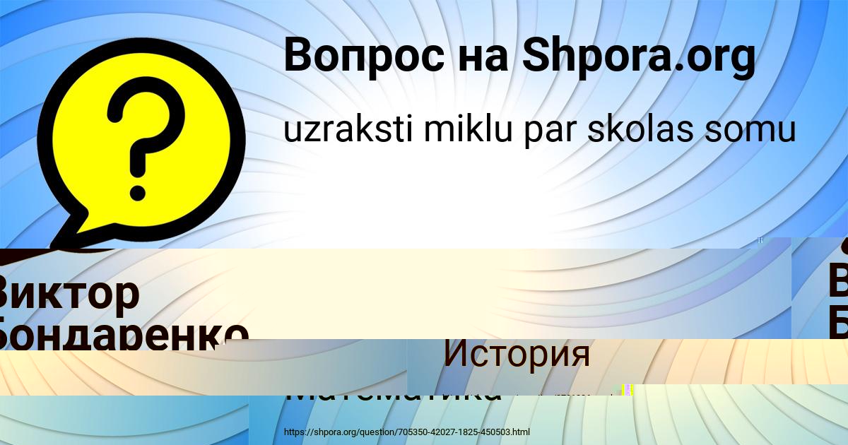 Картинка с текстом вопроса от пользователя Виктор Бондаренко