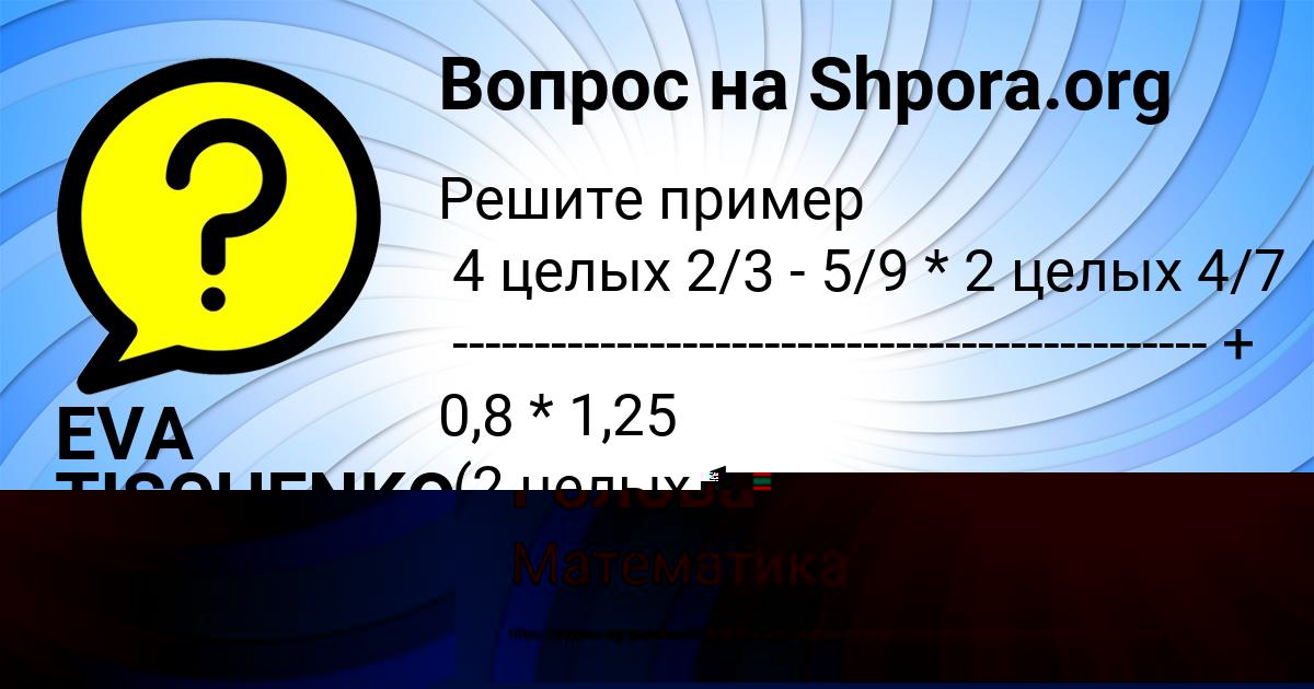 Картинка с текстом вопроса от пользователя EVA TISCHENKO