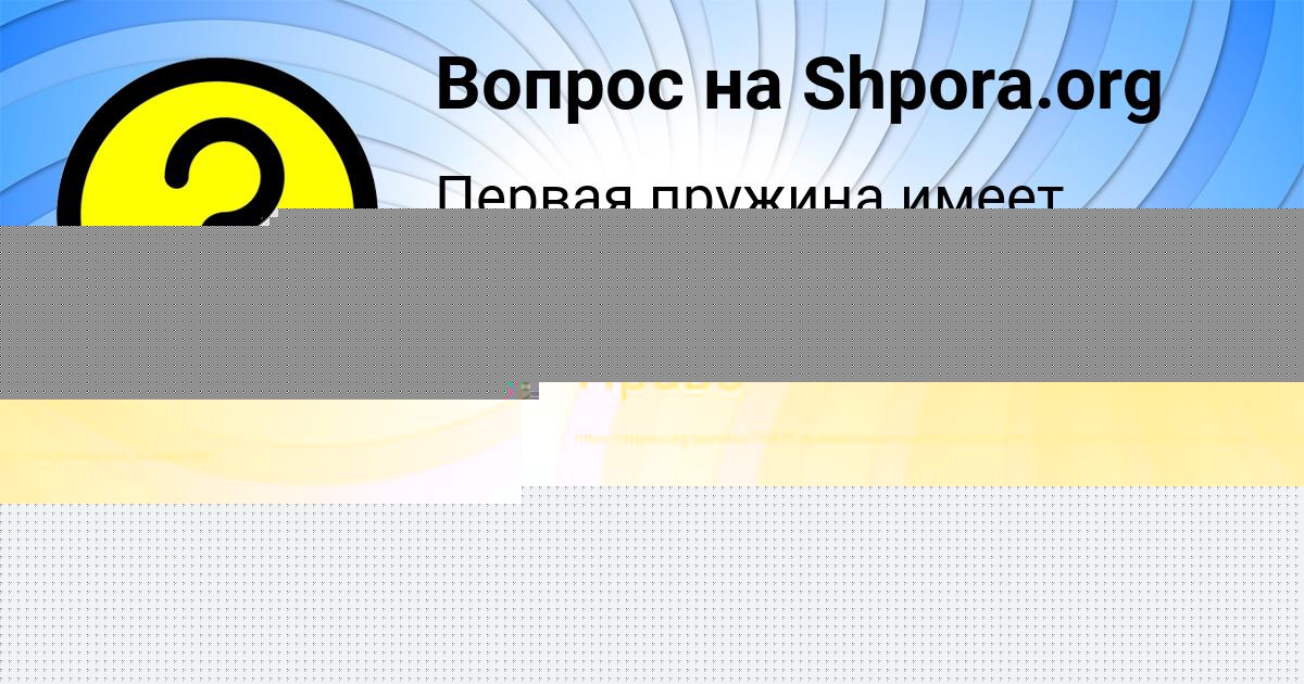 Картинка с текстом вопроса от пользователя Есения Шевченко