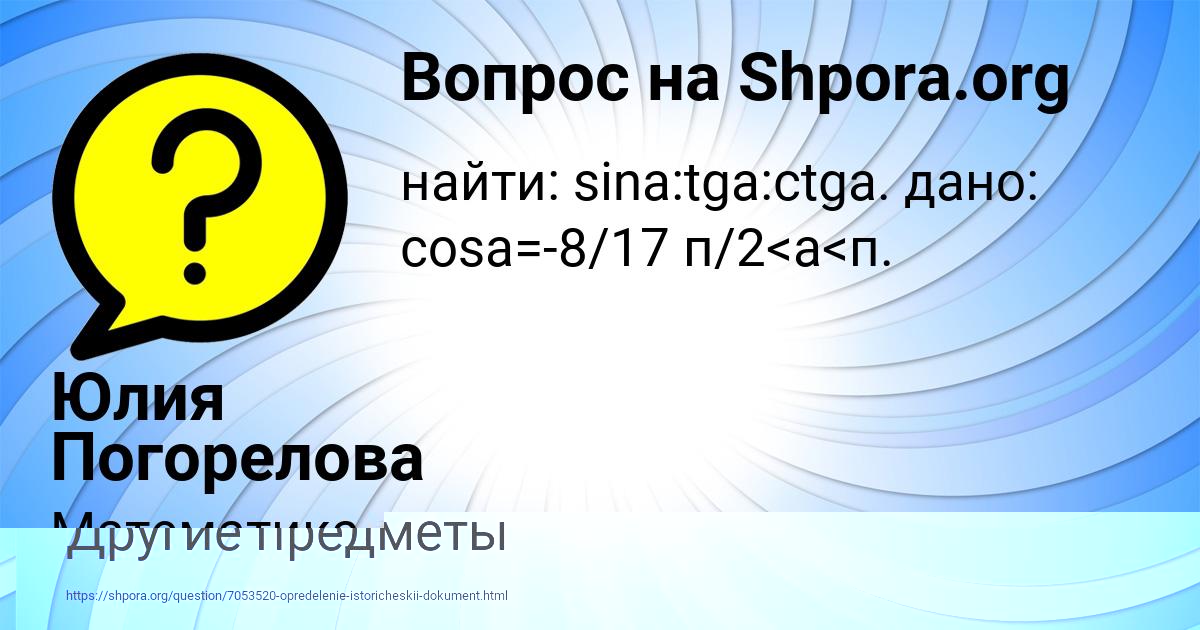 Картинка с текстом вопроса от пользователя Милослава Зубакина