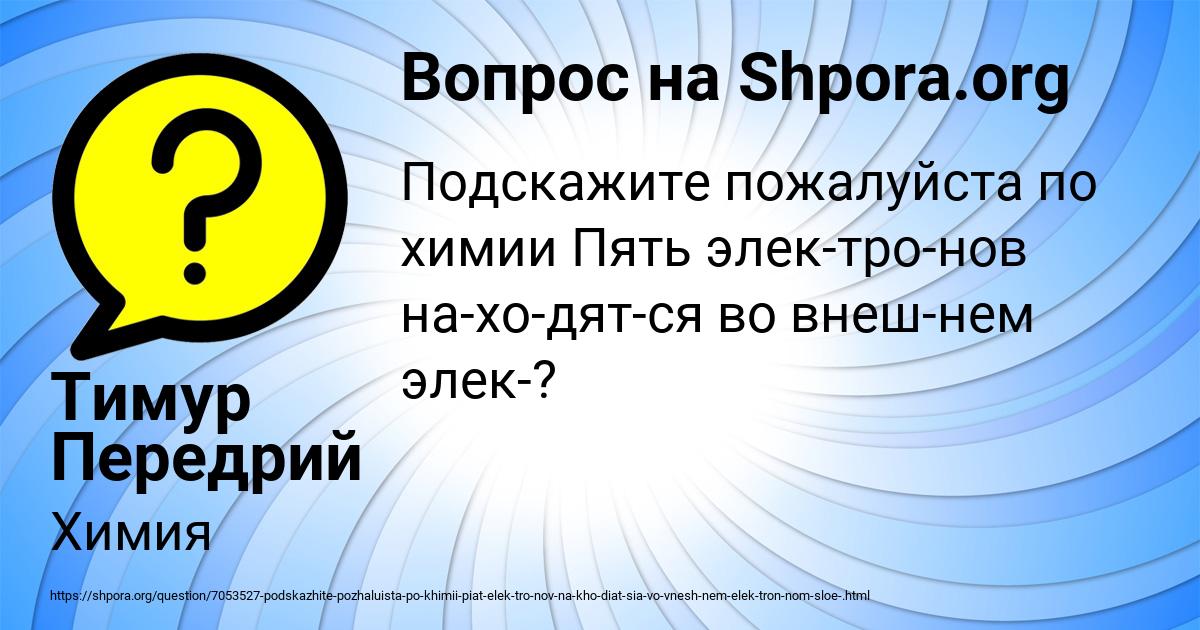Картинка с текстом вопроса от пользователя Тимур Передрий