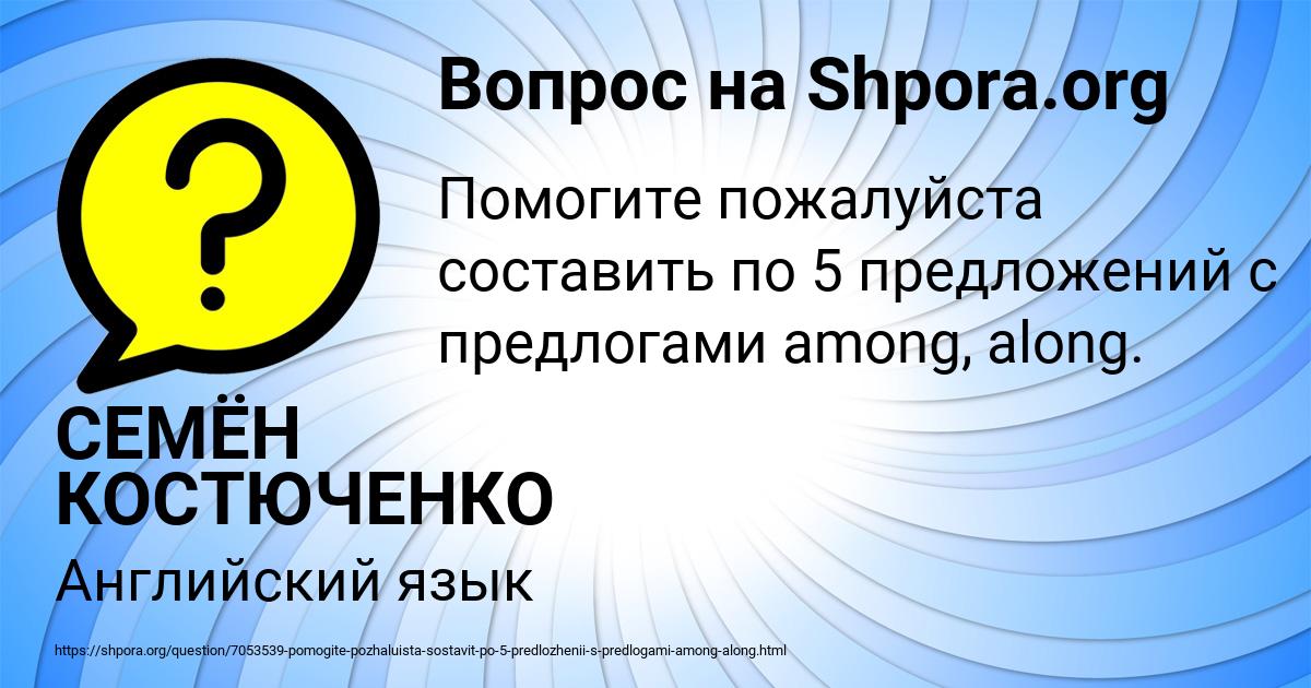 Картинка с текстом вопроса от пользователя СЕМЁН КОСТЮЧЕНКО