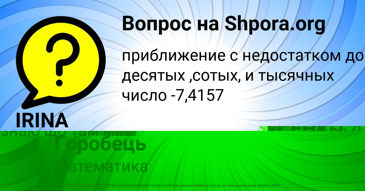 Картинка с текстом вопроса от пользователя Оля Горобець