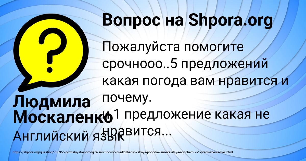 Картинка с текстом вопроса от пользователя Людмила Москаленко