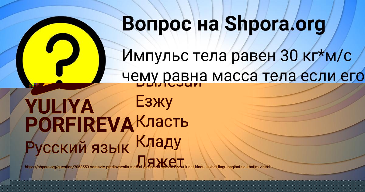 Картинка с текстом вопроса от пользователя YULIYA PORFIREVA