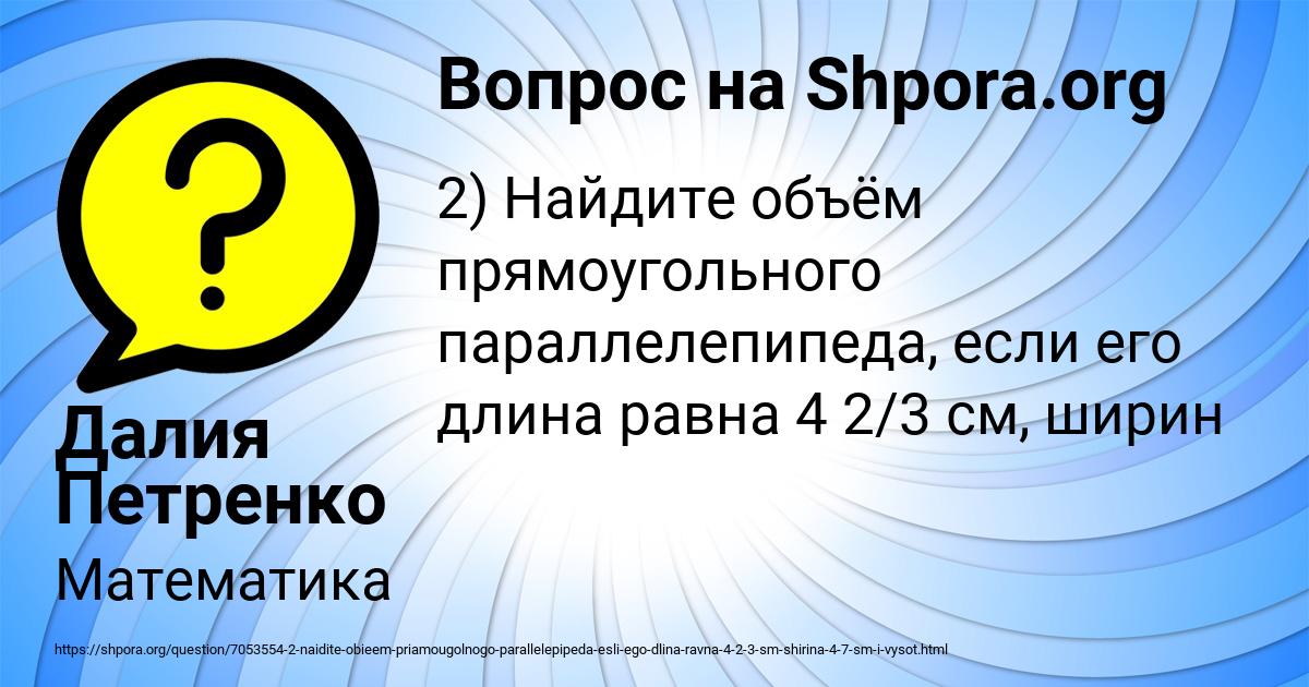 Картинка с текстом вопроса от пользователя Далия Петренко