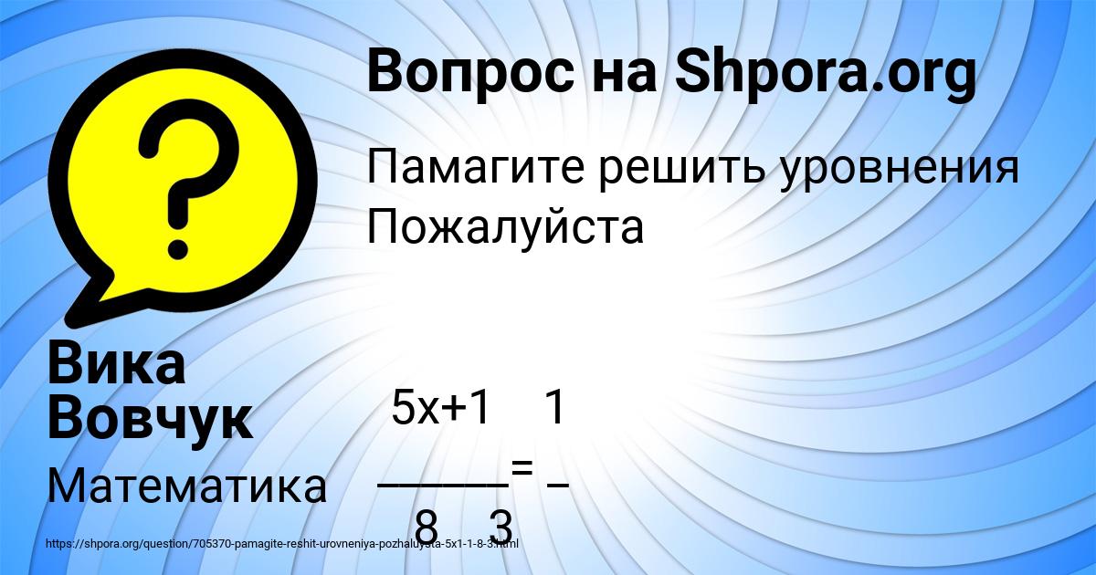 Картинка с текстом вопроса от пользователя Вика Вовчук
