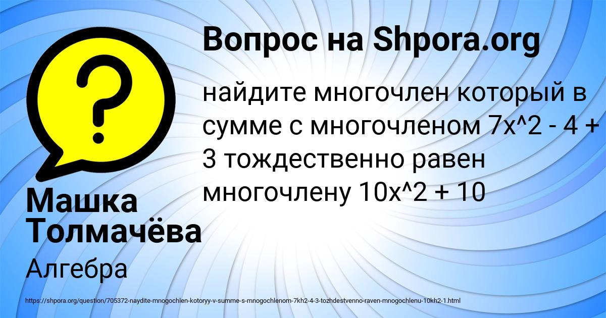 Картинка с текстом вопроса от пользователя Машка Толмачёва