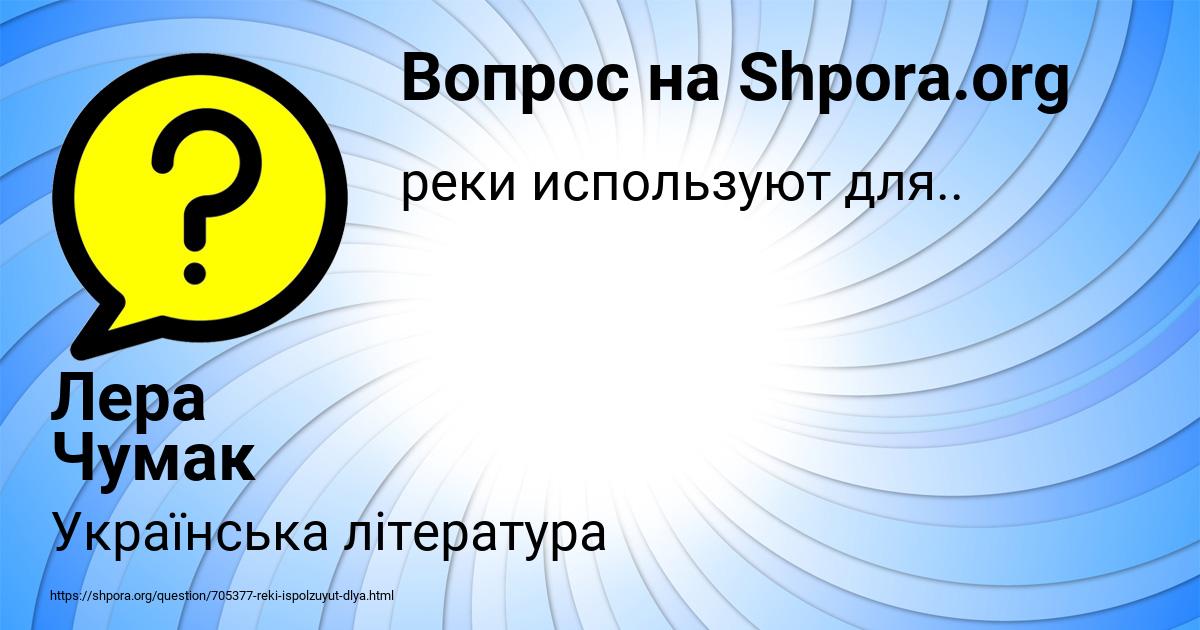 Картинка с текстом вопроса от пользователя Лера Чумак
