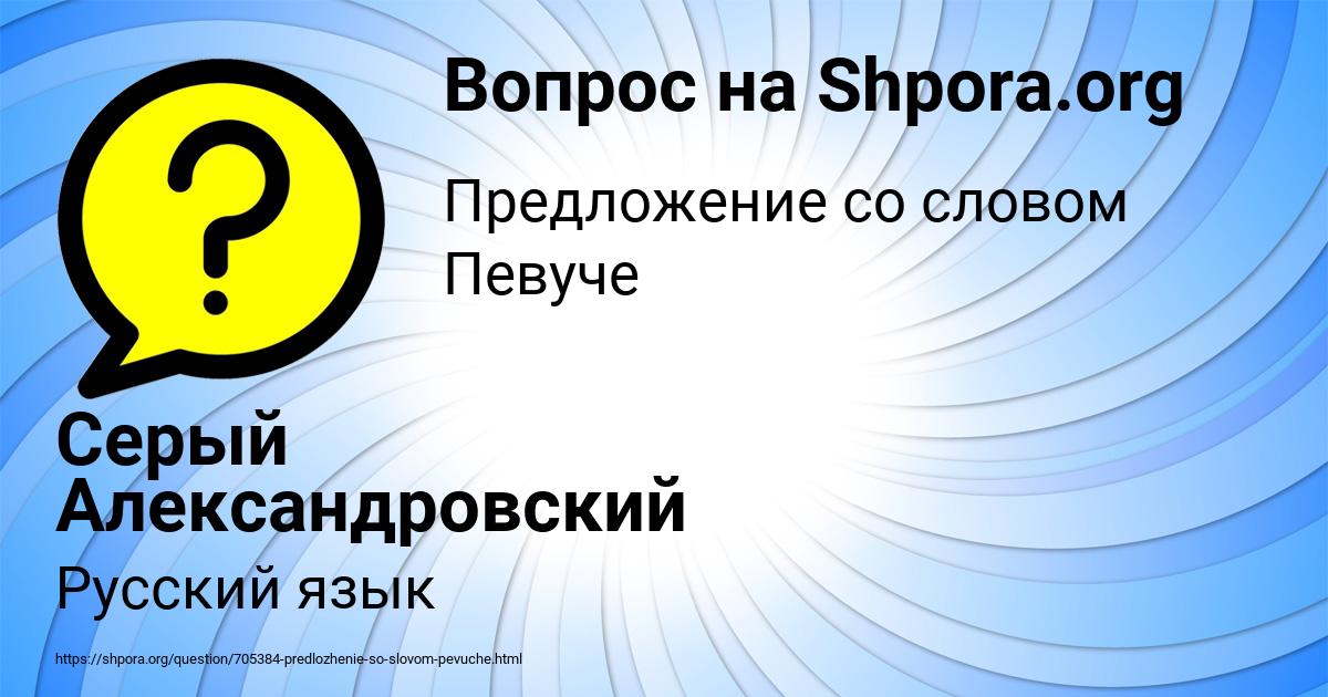 Картинка с текстом вопроса от пользователя Серый Александровский