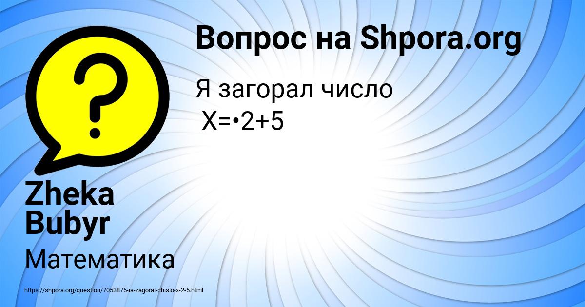 Картинка с текстом вопроса от пользователя Zheka Bubyr