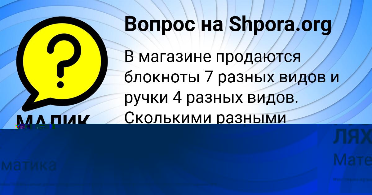 Картинка с текстом вопроса от пользователя РУЗАНА ЛЯХ