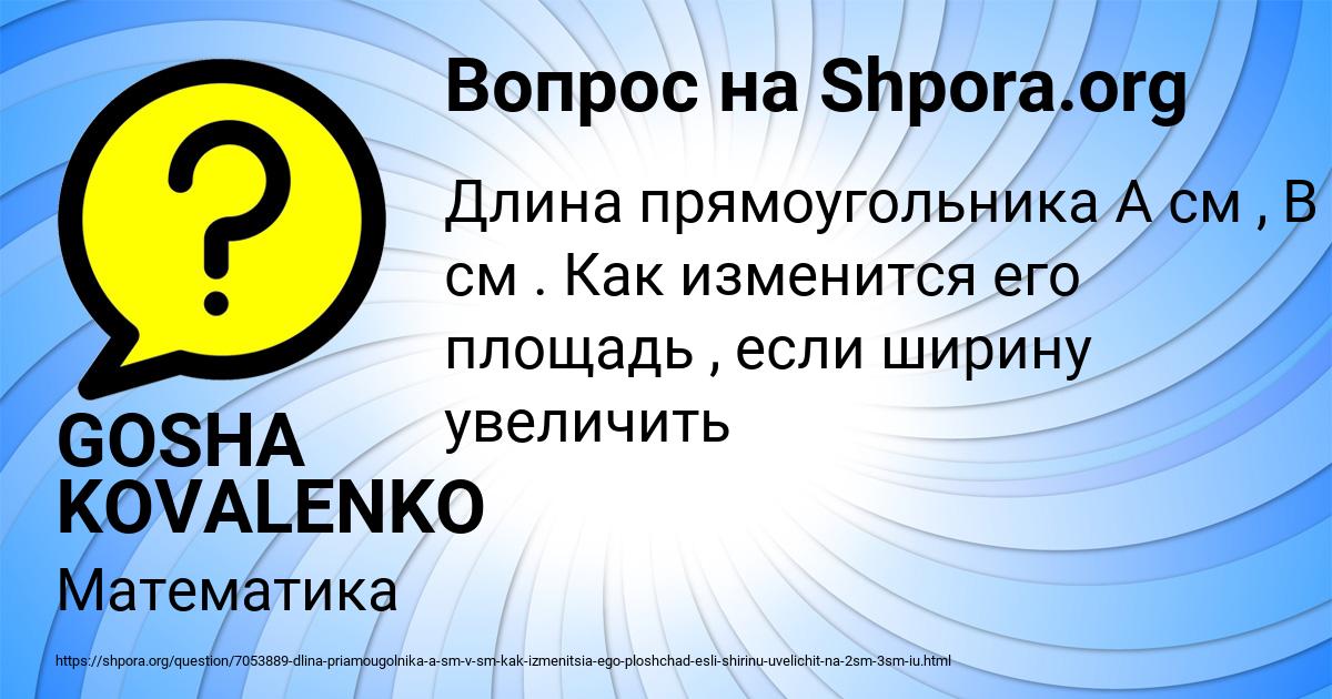 Картинка с текстом вопроса от пользователя GOSHA KOVALENKO