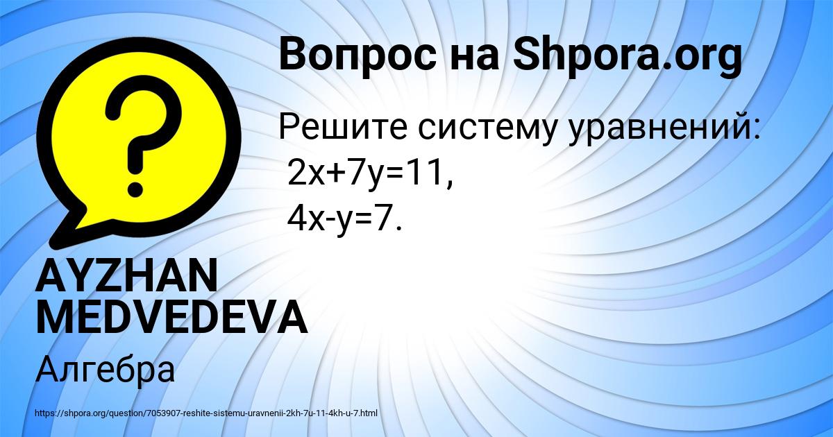 Картинка с текстом вопроса от пользователя AYZHAN MEDVEDEVA