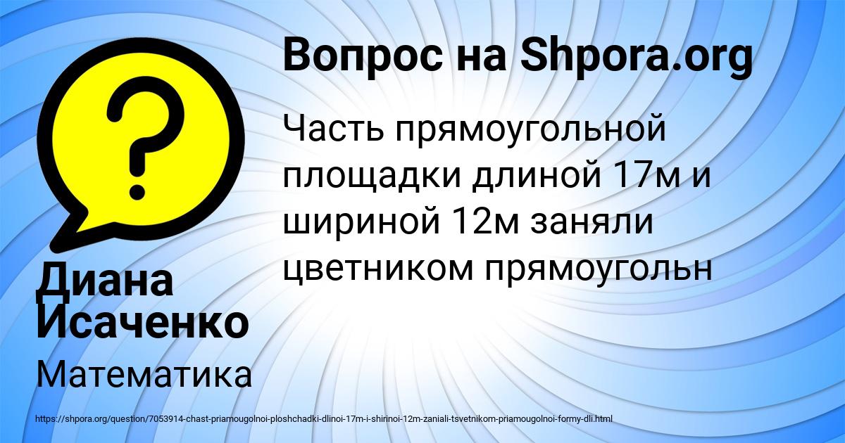 Картинка с текстом вопроса от пользователя Диана Исаченко
