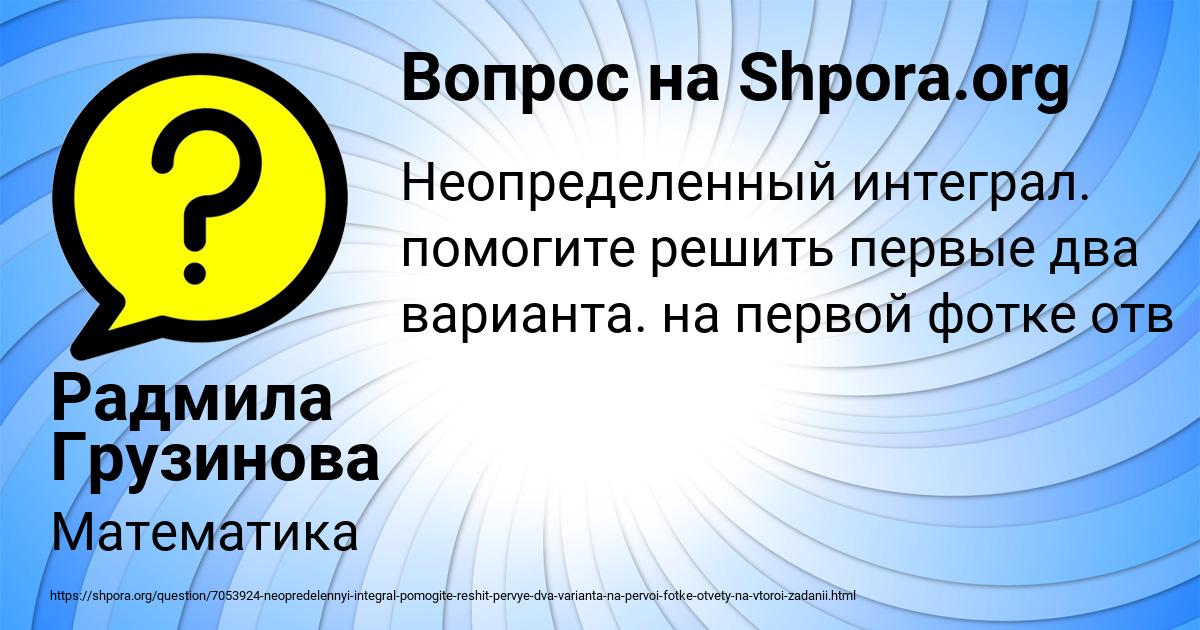 Картинка с текстом вопроса от пользователя Радмила Грузинова