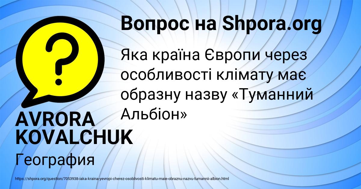 Картинка с текстом вопроса от пользователя AVRORA KOVALCHUK