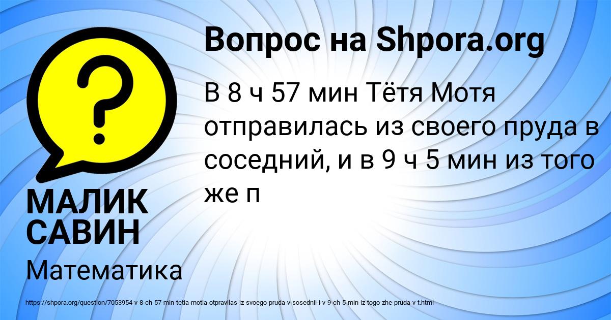 Картинка с текстом вопроса от пользователя МАЛИК САВИН