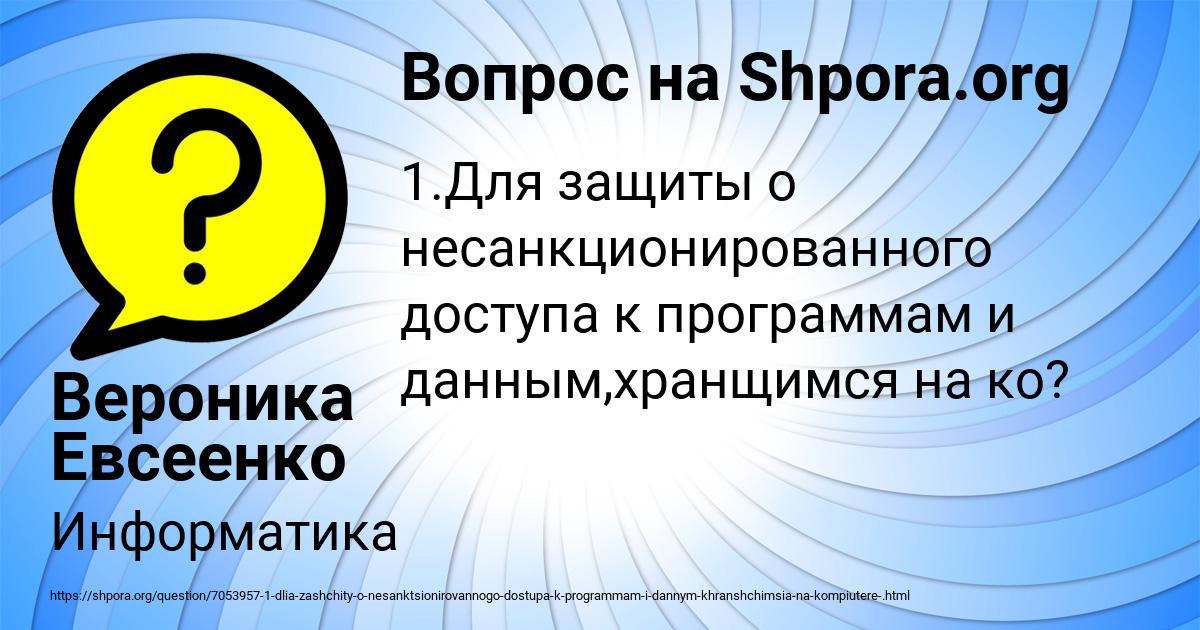 Картинка с текстом вопроса от пользователя Вероника Евсеенко
