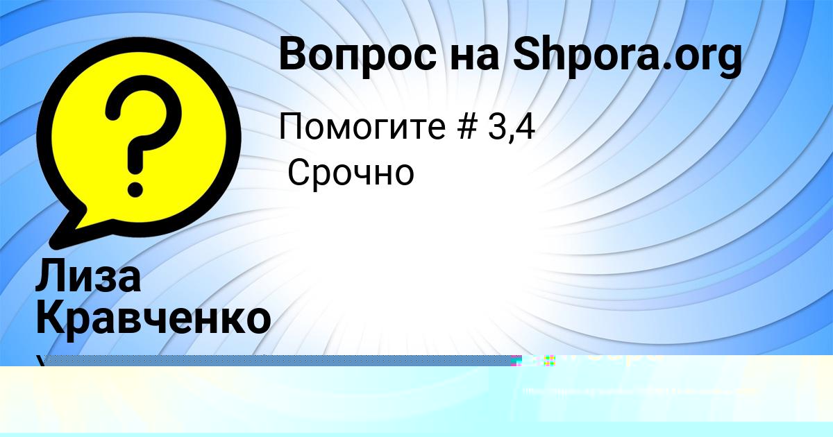 Картинка с текстом вопроса от пользователя Андрей Полозов