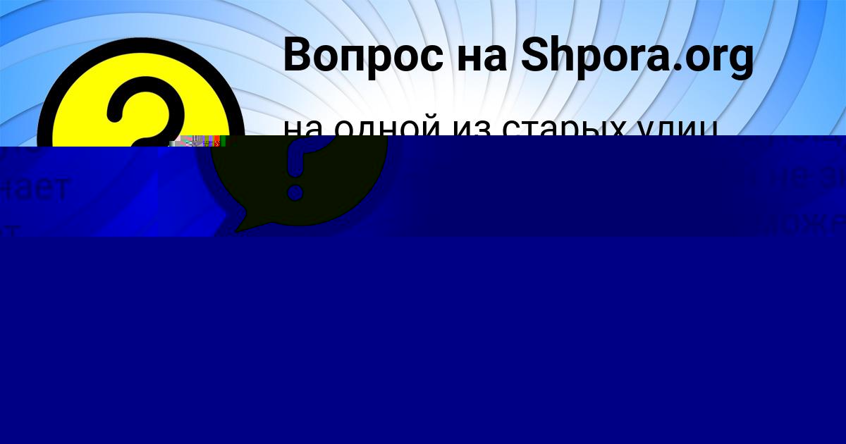 Картинка с текстом вопроса от пользователя Олеся Зварыч