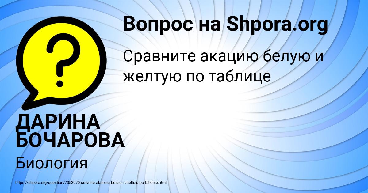 Картинка с текстом вопроса от пользователя ДАРИНА БОЧАРОВА