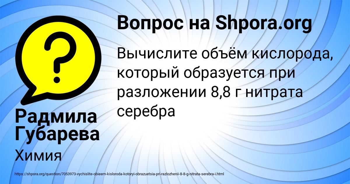 Картинка с текстом вопроса от пользователя Радмила Губарева