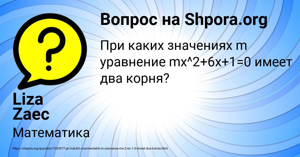 Картинка с текстом вопроса от пользователя Liza Zaec