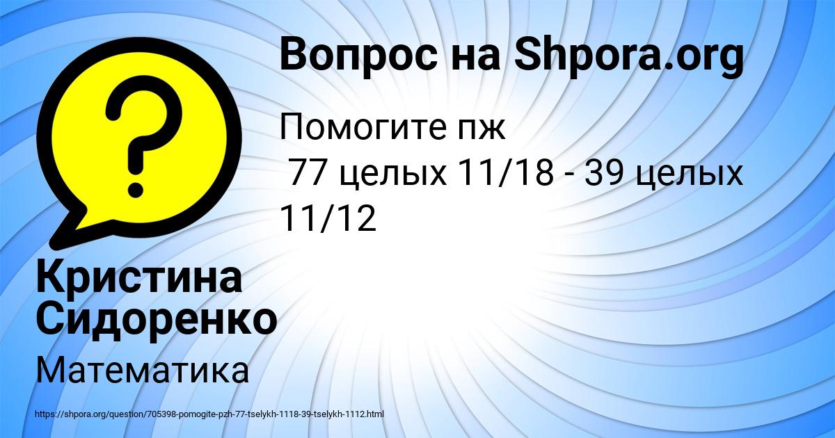 Картинка с текстом вопроса от пользователя Кристина Сидоренко