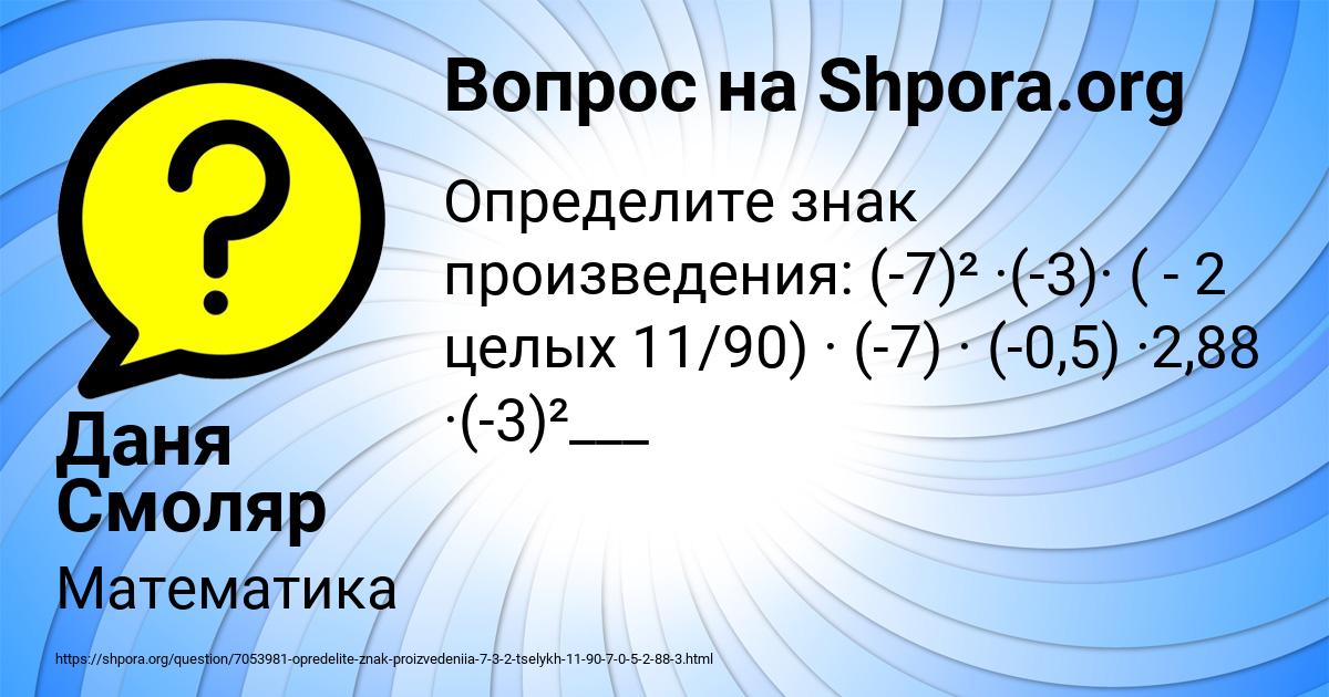 Картинка с текстом вопроса от пользователя Даня Смоляр