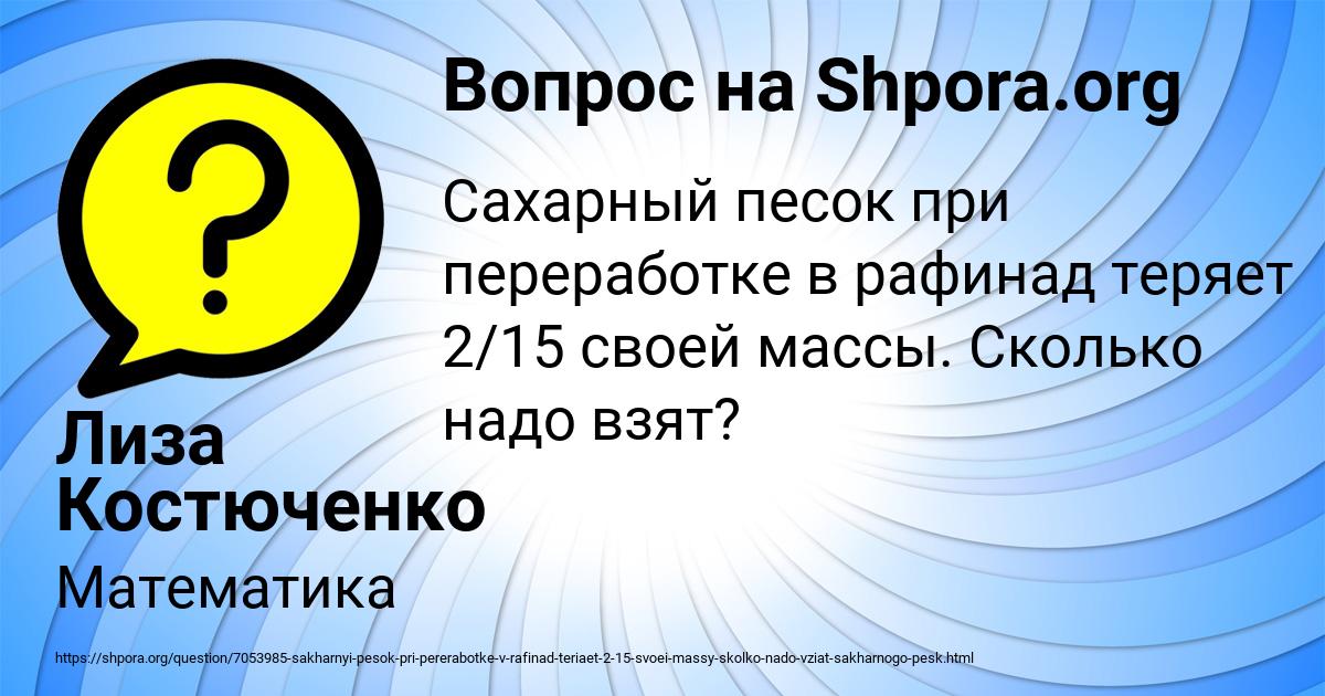 Картинка с текстом вопроса от пользователя Лиза Костюченко