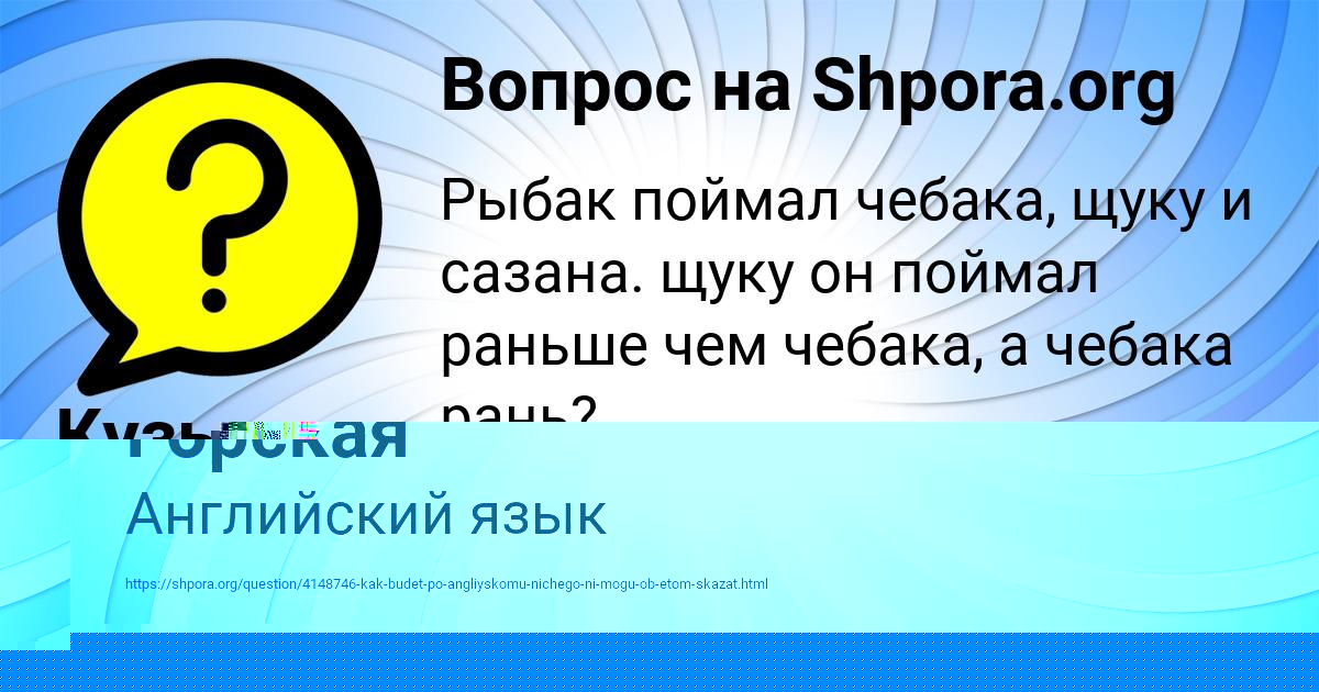 Картинка с текстом вопроса от пользователя Евгения Орехова