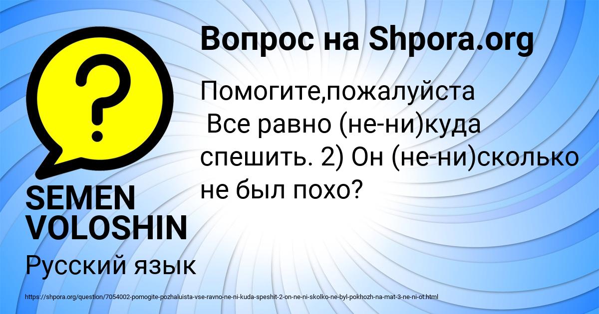 Картинка с текстом вопроса от пользователя SEMEN VOLOSHIN