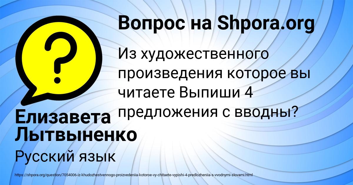 Картинка с текстом вопроса от пользователя Елизавета Лытвыненко