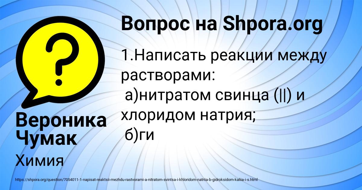 Картинка с текстом вопроса от пользователя Вероника Чумак