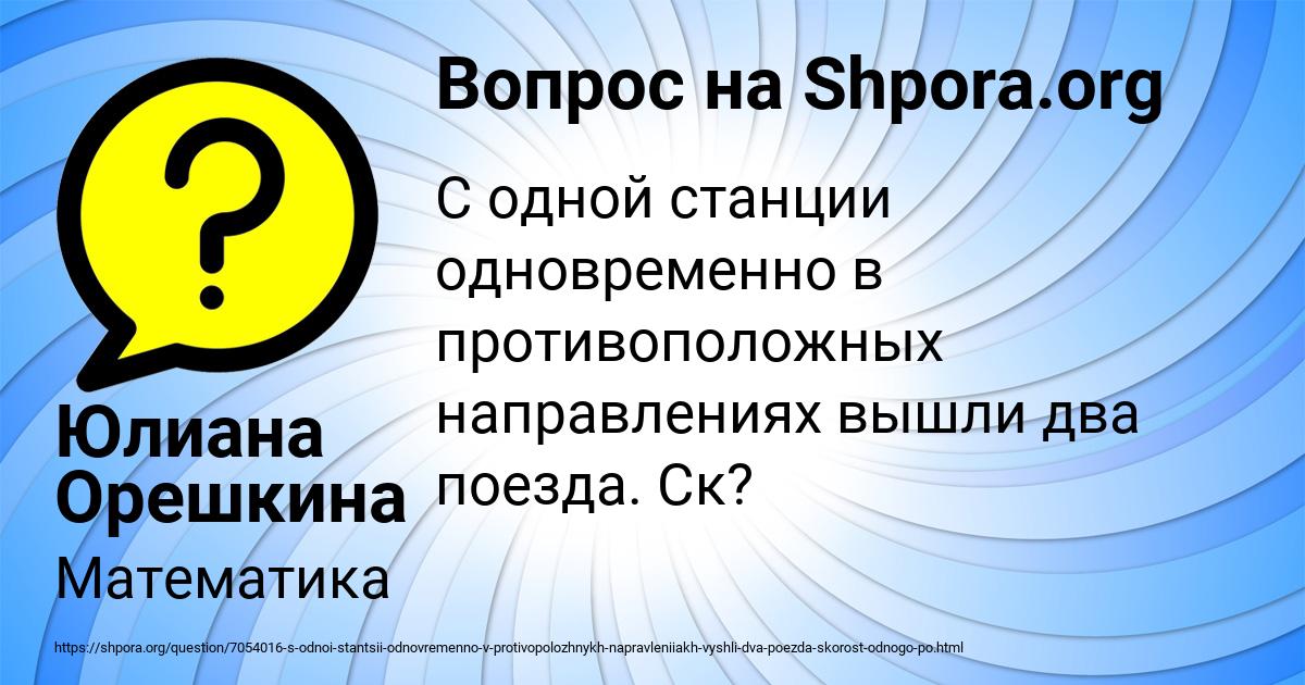 Картинка с текстом вопроса от пользователя Юлиана Орешкина