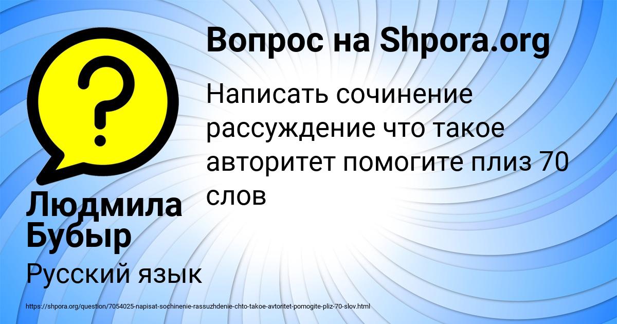 Картинка с текстом вопроса от пользователя Людмила Бубыр