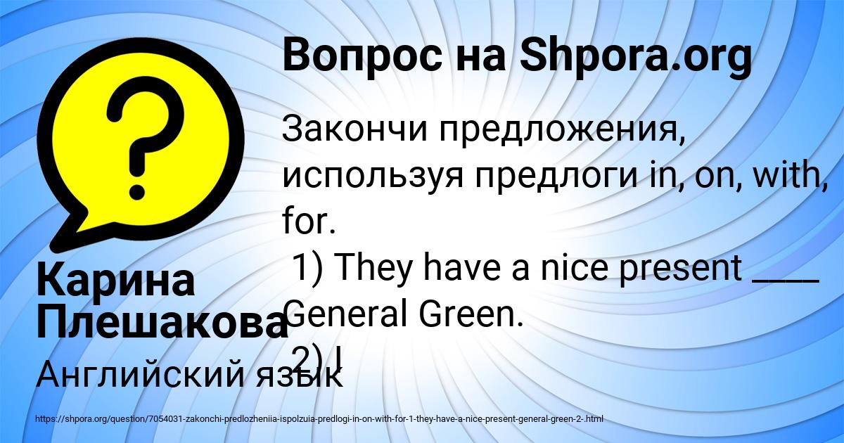 Картинка с текстом вопроса от пользователя Карина Плешакова