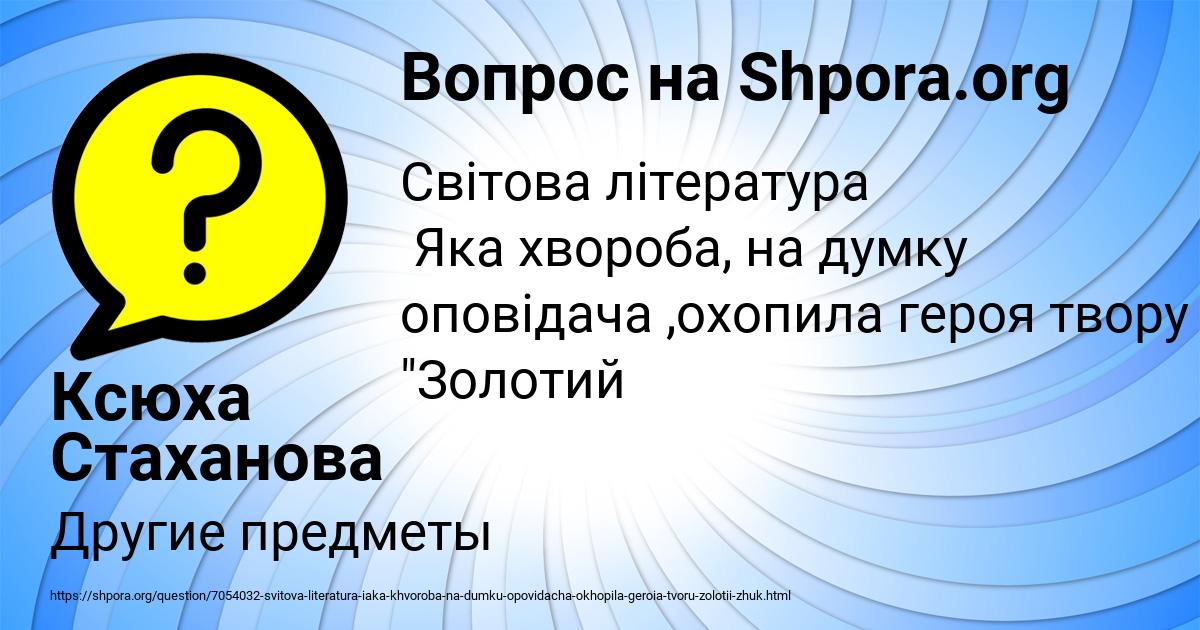 Картинка с текстом вопроса от пользователя Ксюха Стаханова