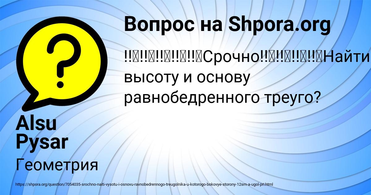 Картинка с текстом вопроса от пользователя Alsu Pysar