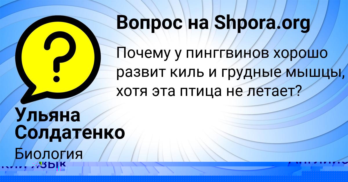 Картинка с текстом вопроса от пользователя Ульяна Солдатенко