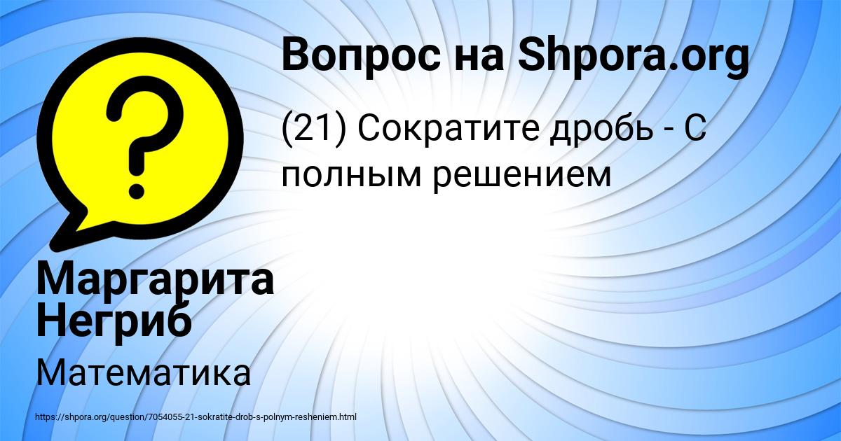 Картинка с текстом вопроса от пользователя Маргарита Негриб