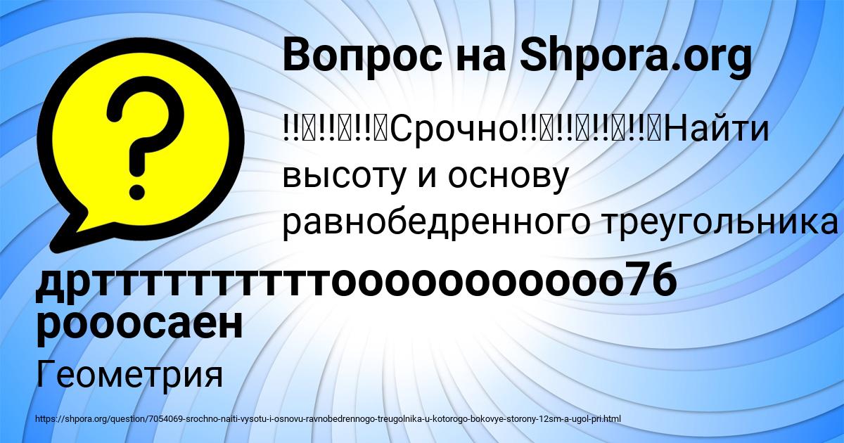 Картинка с текстом вопроса от пользователя дрттттттттттооооооооооо76 рооосаен