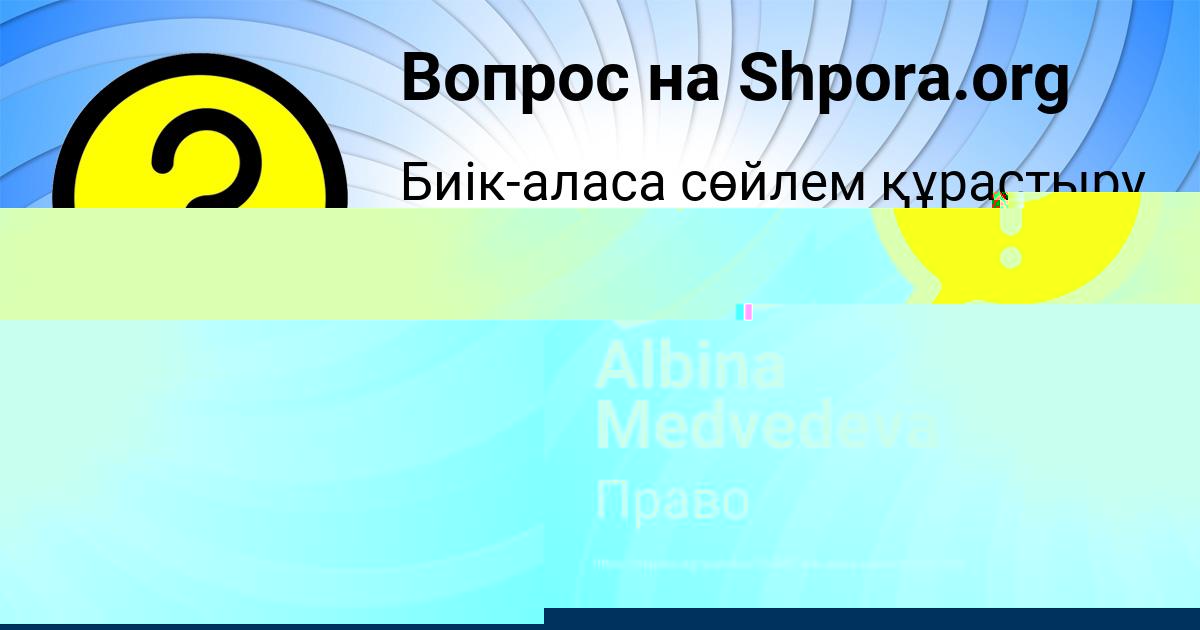 Картинка с текстом вопроса от пользователя Albina Medvedeva