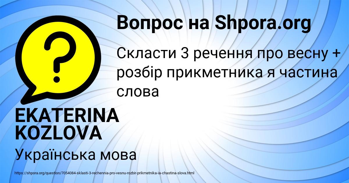 Картинка с текстом вопроса от пользователя EKATERINA KOZLOVA