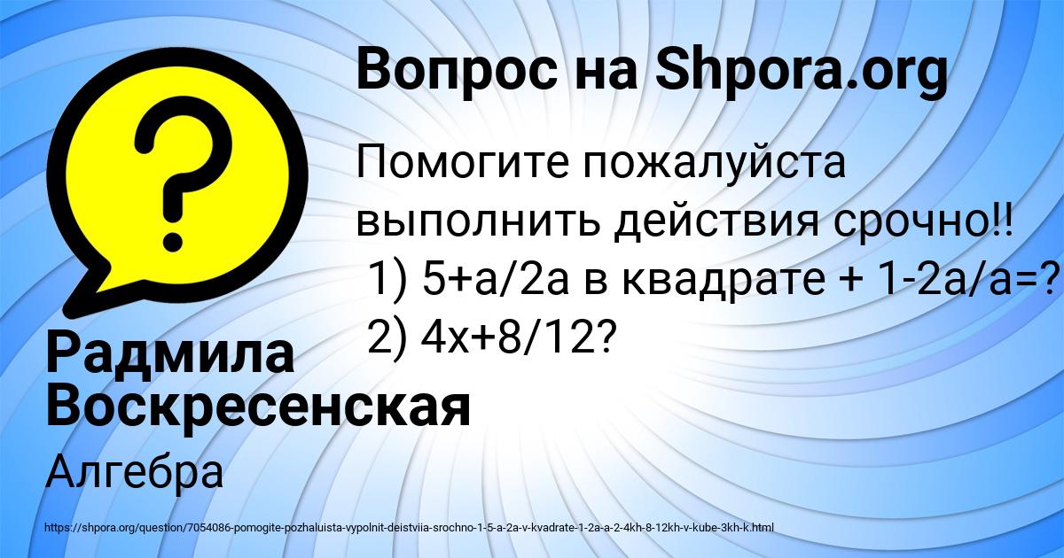 Картинка с текстом вопроса от пользователя Радмила Воскресенская