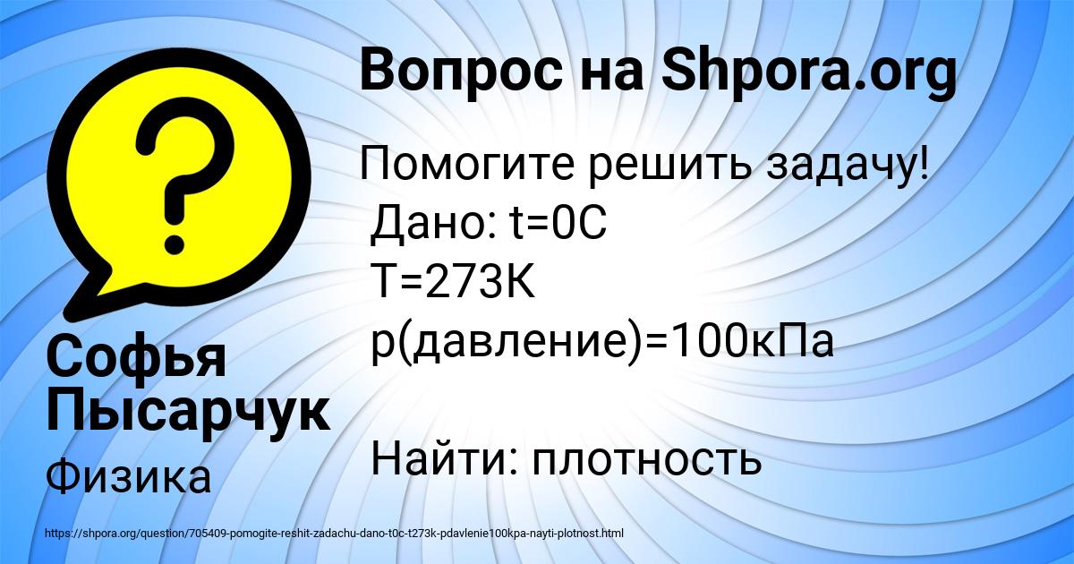 Картинка с текстом вопроса от пользователя Софья Пысарчук