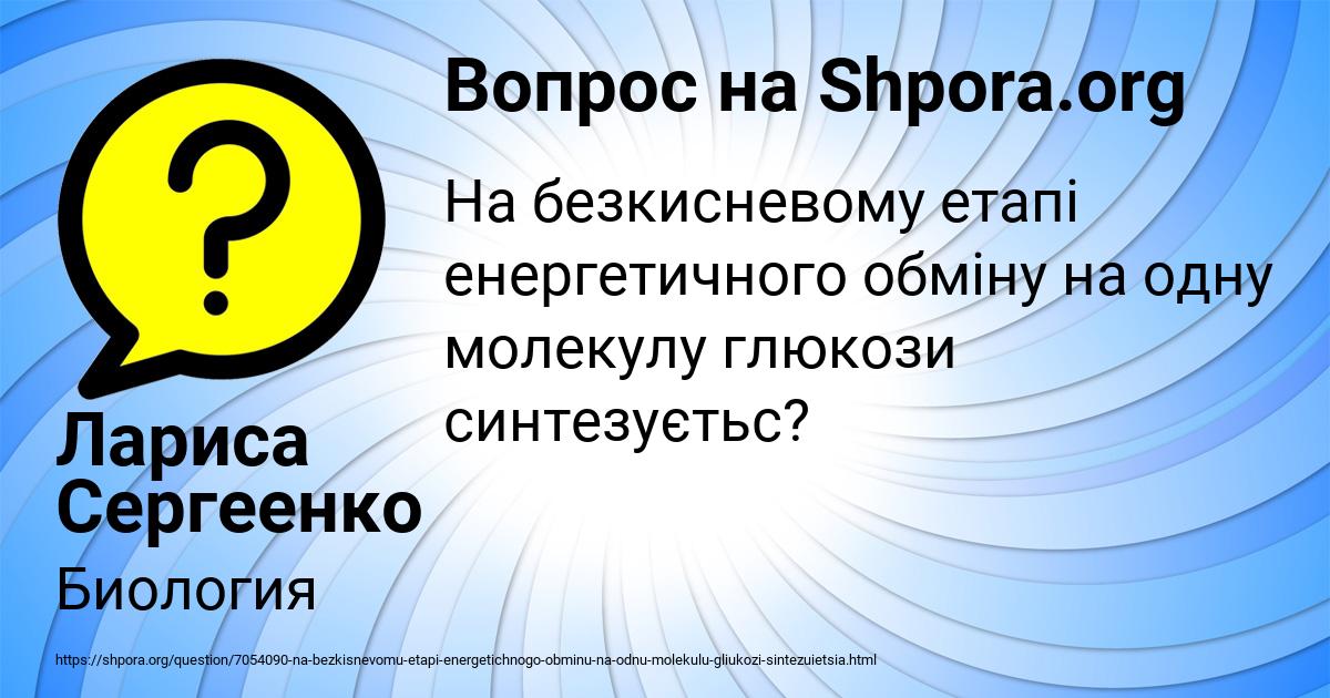 Картинка с текстом вопроса от пользователя Лариса Сергеенко