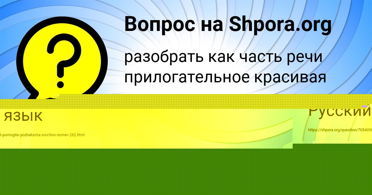 Картинка с текстом вопроса от пользователя Фёдор Ведмидь