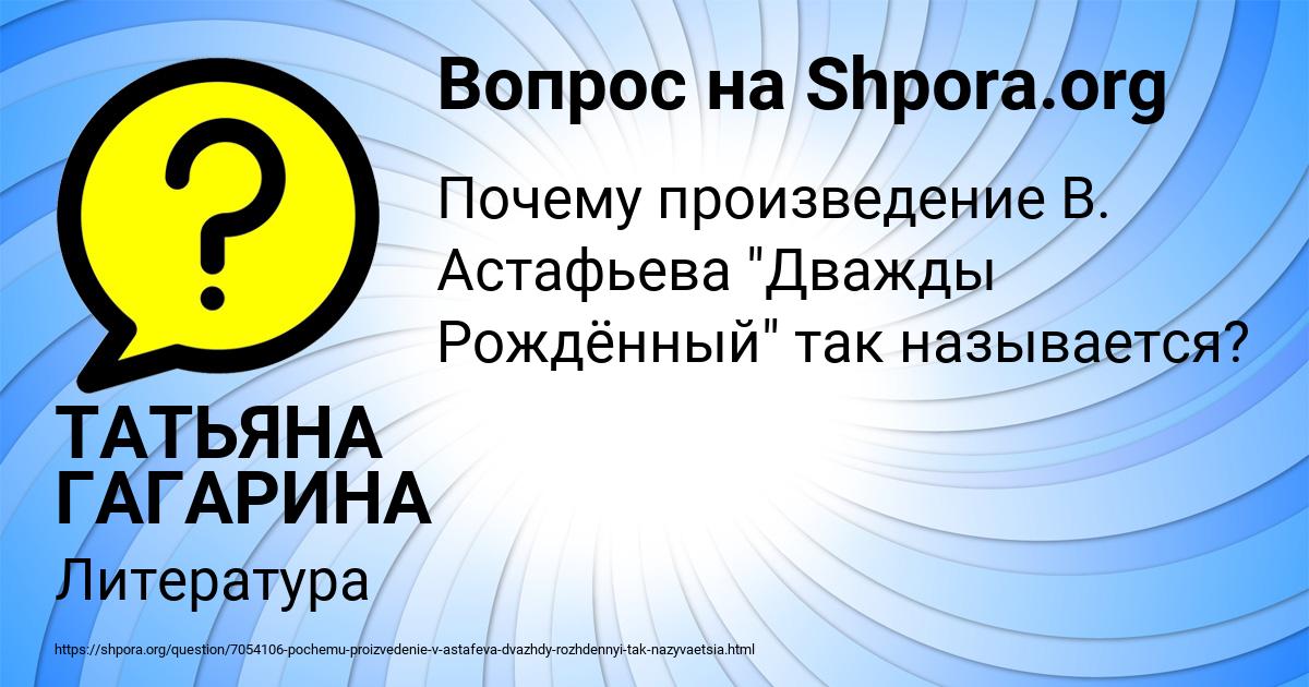 Картинка с текстом вопроса от пользователя ТАТЬЯНА ГАГАРИНА
